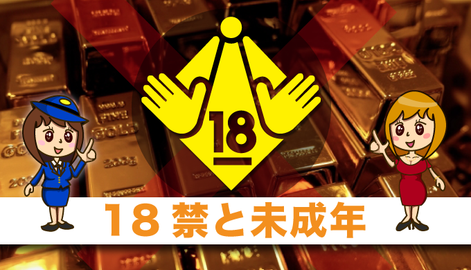 風営法の年齢確認 18歳未満と未成年 住民票だけでは足りない理由 風営ジャーナル